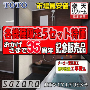 TOTO VXeoX[ TUi S^Cv HTV1717USX6 ʐ^Zbg [J[Wg