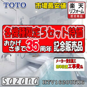 TOTO VXeoX[ TUi F^Cv HTV1620UFX6 ʐ^Zbg [J[Wg