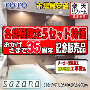 TOTO VXeoX[ TUi S^Cv HTV1620USX6 ʐ^Zbg [J[Wg