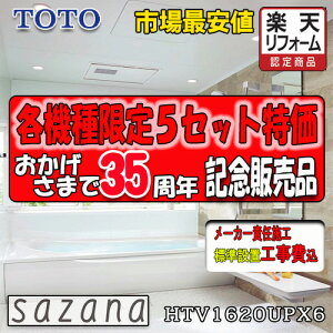 TOTO VXeoX[ TUi P^Cv HTV1620UPX6 ʐ^Zbg [J[Wg