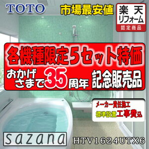 TOTO VXeoX[ TUi T^Cv HTV1616UTX6 ʐ^Zbg [J[Wg