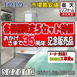 TOTO VXeoX[ TUi P^Cv HTV1624UPX6 ʐ^Zbg [J[Wg