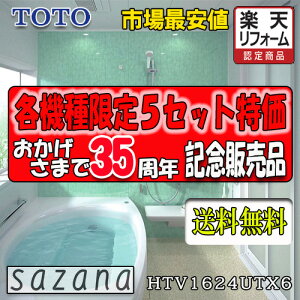 TOTO VXeoX[ TUi T^Cv HTV1624UTX6 ʐ^Zbg î