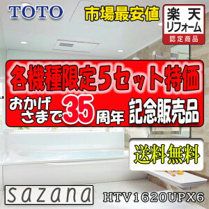 TOTO VXeoX[ TUi P^Cv HTV1620UPX6 ʐ^Zbg î