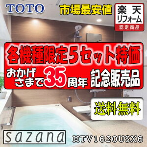 TOTO VXeoX[ TUi S^Cv HTV1620USX6 ʐ^Zbg î