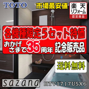 TOTO VXeoX[ TUi S^Cv HTV1717USX6 ʐ^Zbg î