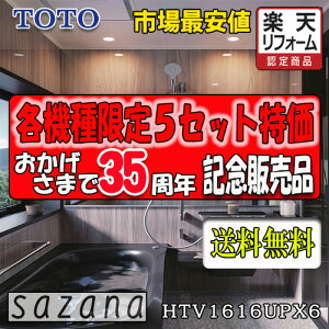 TOTO VXeoX[ TUi P^Cv HTV1616UPX6 ʐ^Zbg î
