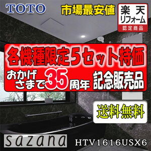 TOTO VXeoX[ TUi S^Cv HTV1616USX6 ʐ^Zbg î