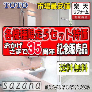 TOTO VXeoX[ TUi T^Cv HTV1616UTX6 ʐ^Zbg î