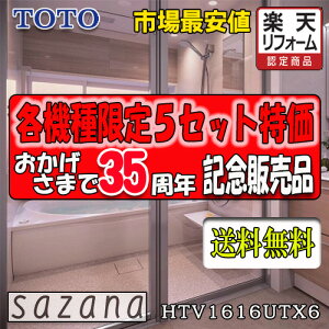 TOTO VXeoX[ TUi T^Cv HTV1616UTX6 ʐ^Zbg î