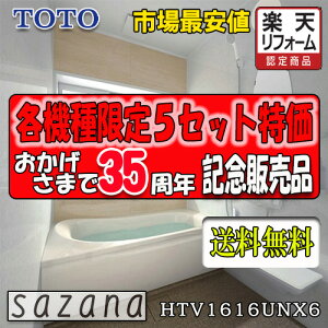 TOTO VXeoX[ TUi N^Cv HTV1616UNX6 ʐ^Zbg î