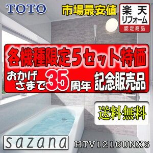 TOTO VXeoX[ TUi N^Cv HTV1216UNX6 ʐ^Zbg î