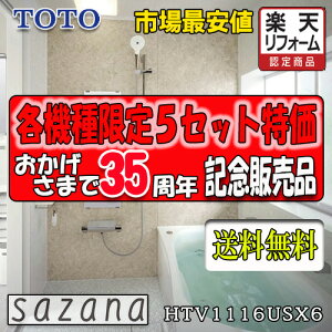 TOTO VXeoX[ TUi S^Cv HTV1116USX6 ʐ^Zbg î