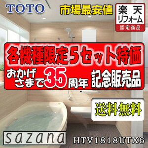 TOTO VXeoX[ TUi T^Cv HTV1818UTX6 ʐ^Zbg î