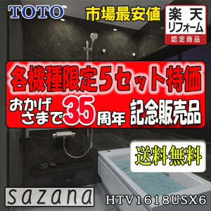 TOTO VXeoX[ TUi S^Cv HTV1618USX6 ʐ^Zbg î