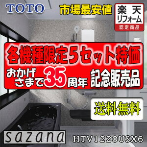 TOTO VXeoX[ TUi S^Cv HTV1220USX6 ʐ^Zbg î