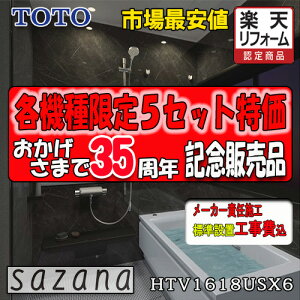 TOTO VXeoX[ TUi S^Cv HTV1618USX6 ʐ^Zbg [J[Wg