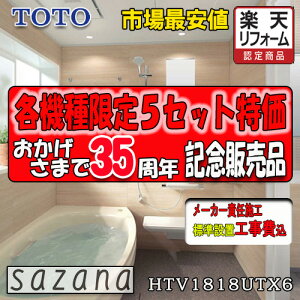 TOTO VXeoX[ TUi T^Cv HTV1818UTX6 ʐ^Zbg [J[Wg