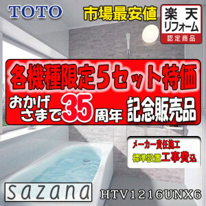TOTO VXeoX[ TUi N^Cv HTV1216UNX6 ʐ^Zbg [J[Wg