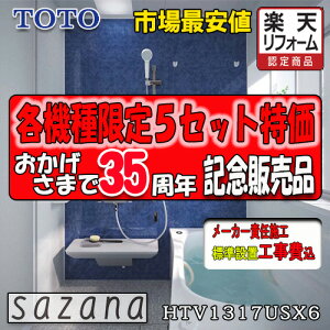 TOTO VXeoX[ TUi S^Cv HTV1317USX6 ʐ^Zbg [J[Wg