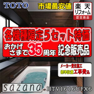 TOTO VXeoX[ TUi F^Cv HTV1616UFX6 ʐ^Zbg [J[Wg