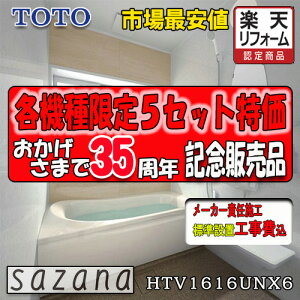 TOTO VXeoX[ TUi N^Cv HTV1616UNX6 ʐ^Zbg [J[Wg