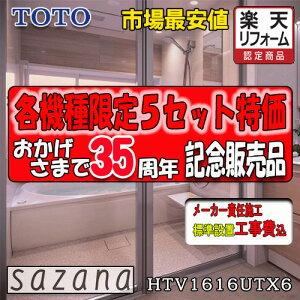 TOTO VXeoX[ TUi T^Cv HTV1616UTX6 ʐ^Zbg [J[Wg