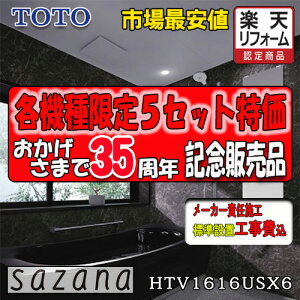 TOTO VXeoX[ TUi S^Cv HTV1616USX6 ʐ^Zbg [J[Wg
