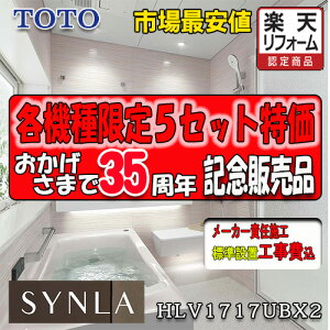 TOTO jbgoX SYNLA B^Cv1717@HLV1717UBX2@ʐ^Zbg Wg