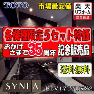TOTO jbgoX SYNLA R^Cv1717@HLV1717URX2@ʐ^Zbg î