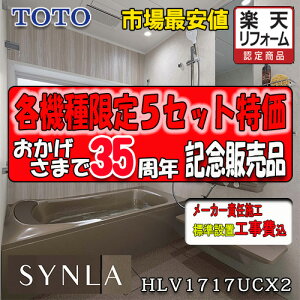 TOTO jbgoX SYNLA C^Cv1717@HLV1717UCX2@ʐ^Zbg Wg