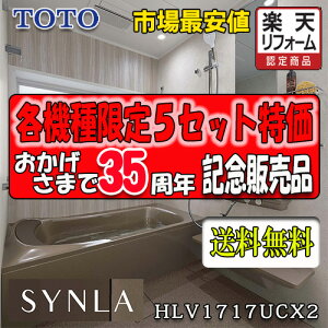 TOTO jbgoX SYNLA C^Cv1717@HLV1717UCX2@ʐ^Zbg î