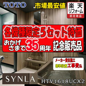 TOTO jbgoX SYNLA C^Cv1618@HLV1618UCX2@ʐ^Zbg Wg