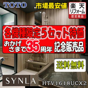 TOTO jbgoX SYNLA C^Cv1618@HLV1618UCX2@ʐ^Zbg î