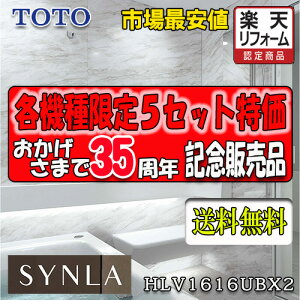 TOTO jbgoX SYNLA B^Cv1616@HLV1616UBX2@ʐ^Zbg î