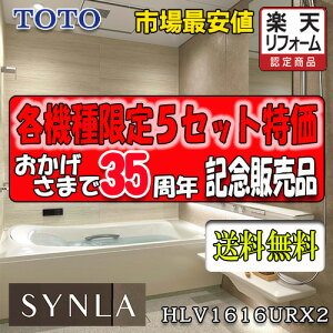 TOTO jbgoX SYNLA R^Cv1616@HLV1616URX2@ʐ^Zbg î