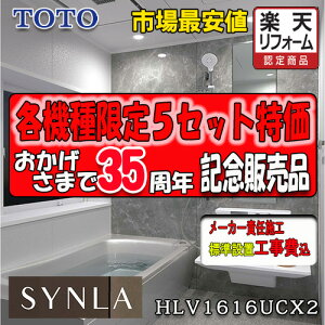 TOTO jbgoX SYNLA C^Cv1616@HLV1616UCX2@ʐ^Zbg Wg