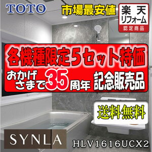 TOTO jbgoX SYNLA C^Cv1616@HLV1616UCX2@ʐ^Zbg î