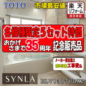 TOTO jbgoX SYNLA D^Cv1317@HLV1317UDX2@ʐ^Zbg Wg