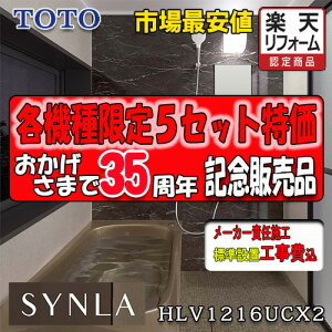 TOTO jbgoX SYNLA C^Cv1216@HLV1216UCX2@ʐ^Zbg Wg