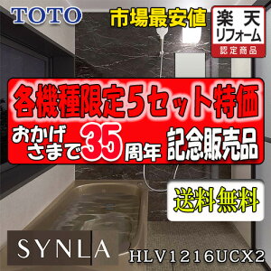 TOTO jbgoX SYNLA C^Cv1216@HLV1216UCX2@ʐ^Zbg î