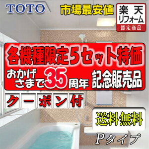 TOTO �V�X�e���o�X���[�� �T�U�i 1616 P�^�C�v�W���d�l�@���i�̂�(�������җl�ɂđg����z�j