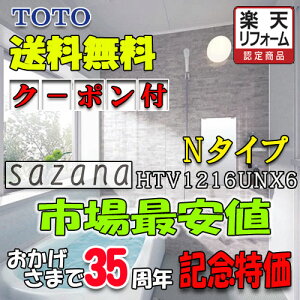 TOTO �V�X�e���o�X���[�� �T�U�i N�^�C�v HTV1216UNX6 �ʐ^�Z�b�g ���i�̂�