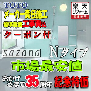 TOTO �V�X�e���o�X���[�� �T�U�i 1216 N�^�C�v�W���d�l�@���[�J�[�W���g����@��������