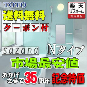 TOTO �V�X�e���o�X���[�� �T�U�i 1216 N�^�C�v�W���d�l�@���i�̂�(�ʓr���[�J�[�g���H����z�j