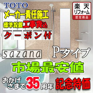 TOTO �V�X�e���o�X���[�� �T�U�i 1216 P�^�C�v�W���d�l�@���[�J�[�W���g���(���꒲���܂ށj