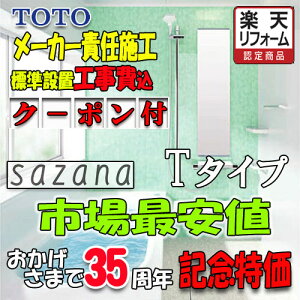 TOTO �V�X�e���o�X���[�� �T�U�i 1216 T�^�C�v�W���d�l�@���[�J�[�W���g����@��������