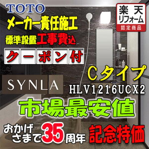 TOTO ���j�b�g�o�X SYNLA C�^�C�v1216�@HLV1216UCX2�@�ʐ^�Z�b�g �W���g���