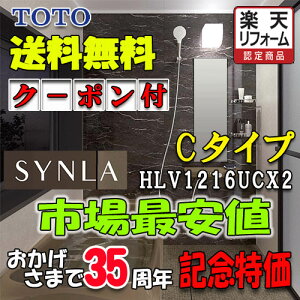 TOTO ���j�b�g�o�X SYNLA C�^�C�v1216�@HLV1216UCX2�@�ʐ^�Z�b�g ���i�̂�