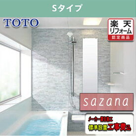 TOTO システムバスルーム サザナ 1216 Sタイプ標準仕様　標準組立工事費込